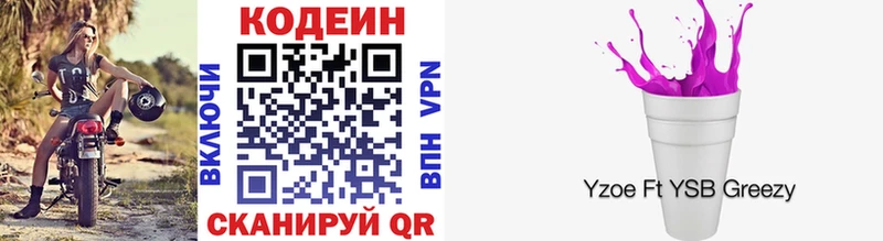 OMG сколько стоит Стрежевой Кодеин Purple Drank